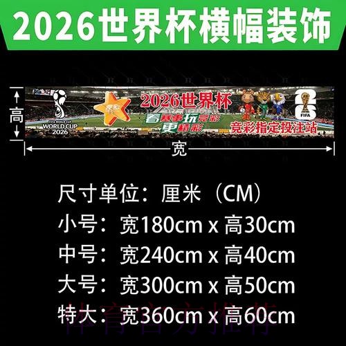2026世界杯详细投注表攻略 2026世界杯详细投注表攻略