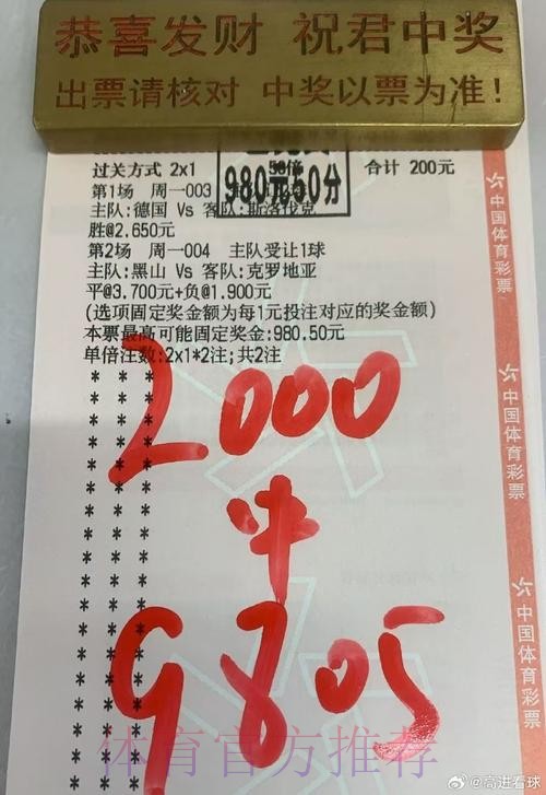 世界杯投注史上最幸运的人 世界杯投注史上最幸运的人